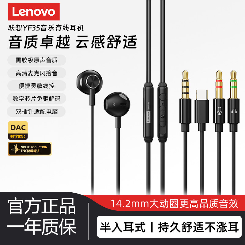 联想YF35有线耳机半入耳式3.5mm台式电脑追剧游戏通话通用安卓