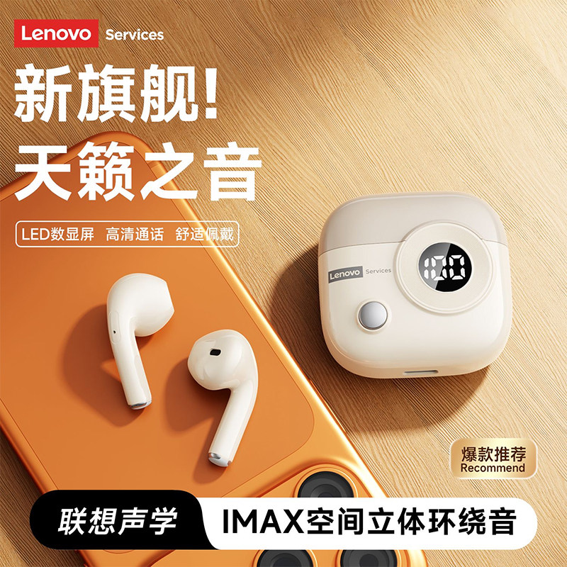 联想LE233真无线蓝牙耳机数显屏高音质超长续航学生党女生高颜值