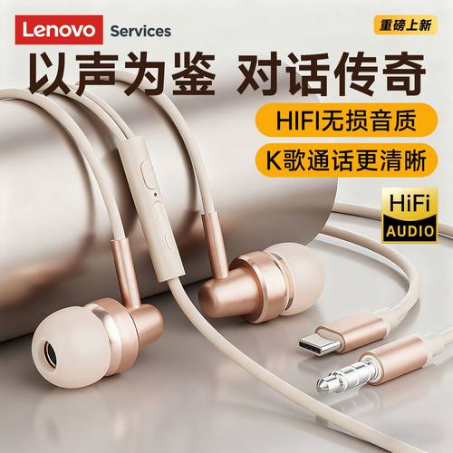 联想入耳式有线耳机
