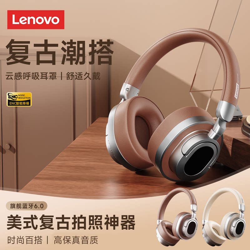 联想头戴式蓝牙耳机LE602电竞游戏出街拍照百搭电脑耳麦2026新款