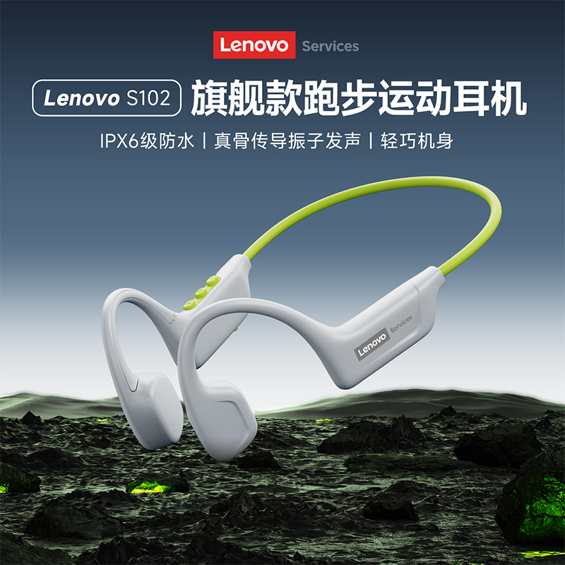 联想骨传导蓝牙耳机运动挂耳无线防水防汗跑步骑行专用开放式S102