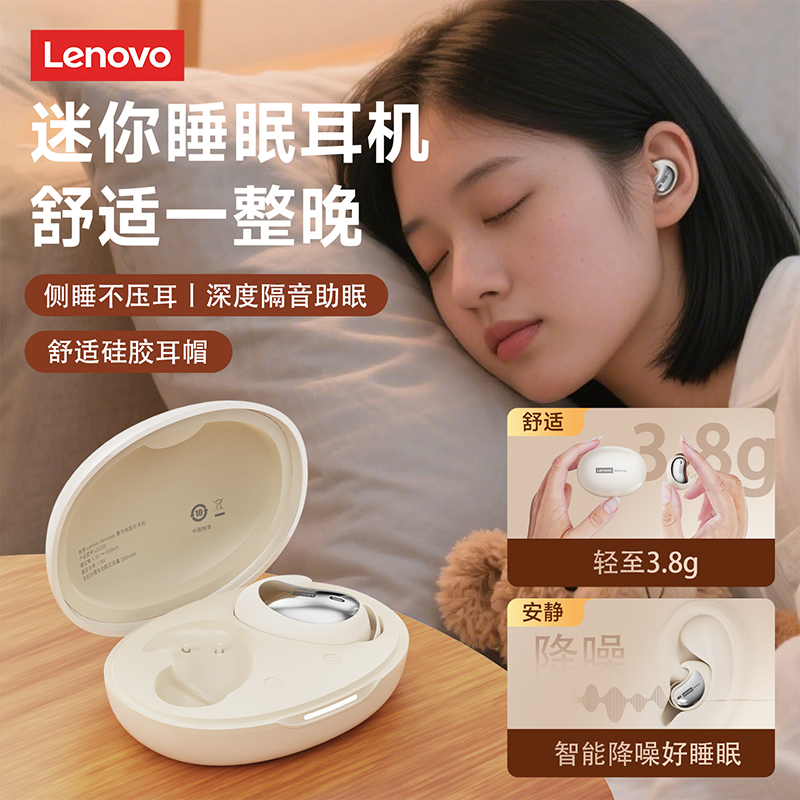 联想入耳式睡眠蓝牙耳机