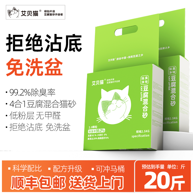 艾贝猫升级4合一植物豆腐猫砂
