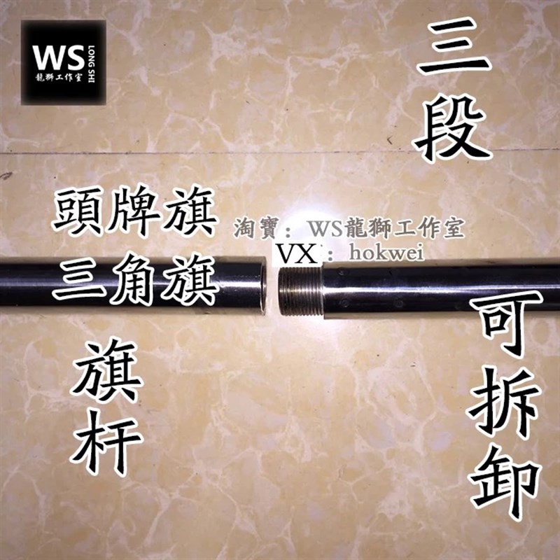 醒狮旗帜三角旗旗杆头牌旗帅旗旗杆不锈钢旗杆可拆卸龙狮用品