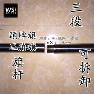 醒狮旗帜三角旗旗杆头牌旗帅旗旗杆不锈钢旗杆可拆卸龙狮用品