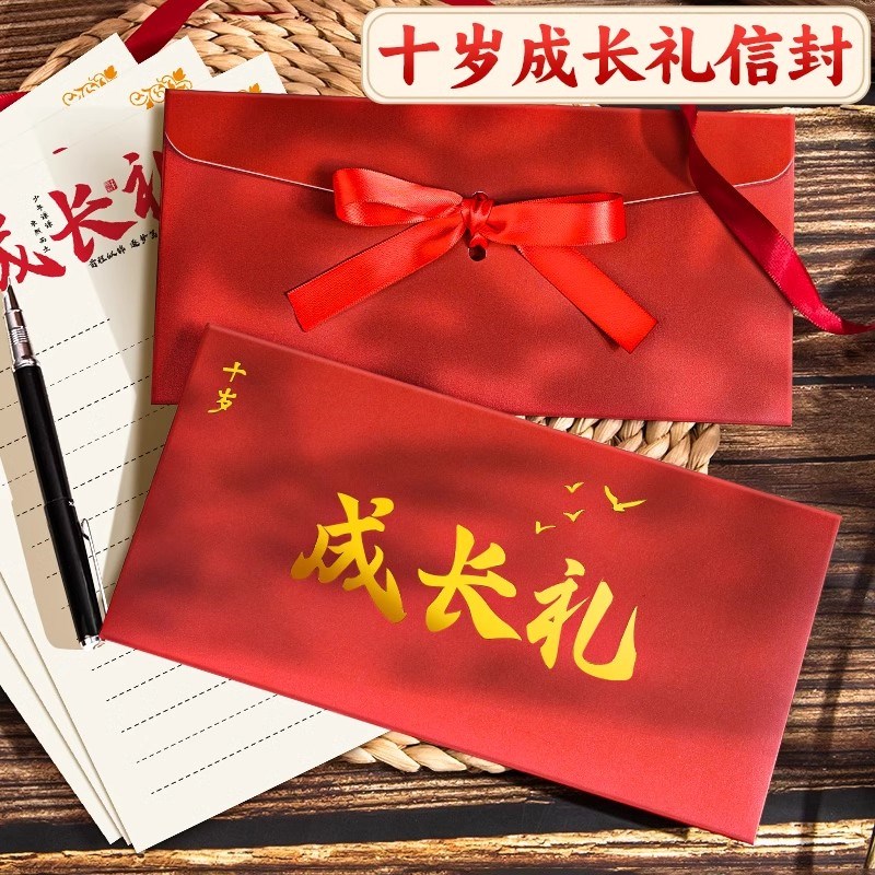 十岁成长礼信封信纸高级感贺卡套装加厚一封信贺卡手写信红色中式