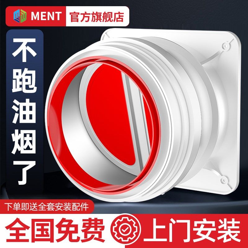 包安装抽油烟机止逆阀厨房卫生间烟道排烟管止回阀防烟宝通用