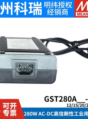 GST280A明纬C6P电源适配器A12/A15/A20/A24/A48 280W 12V24V48V