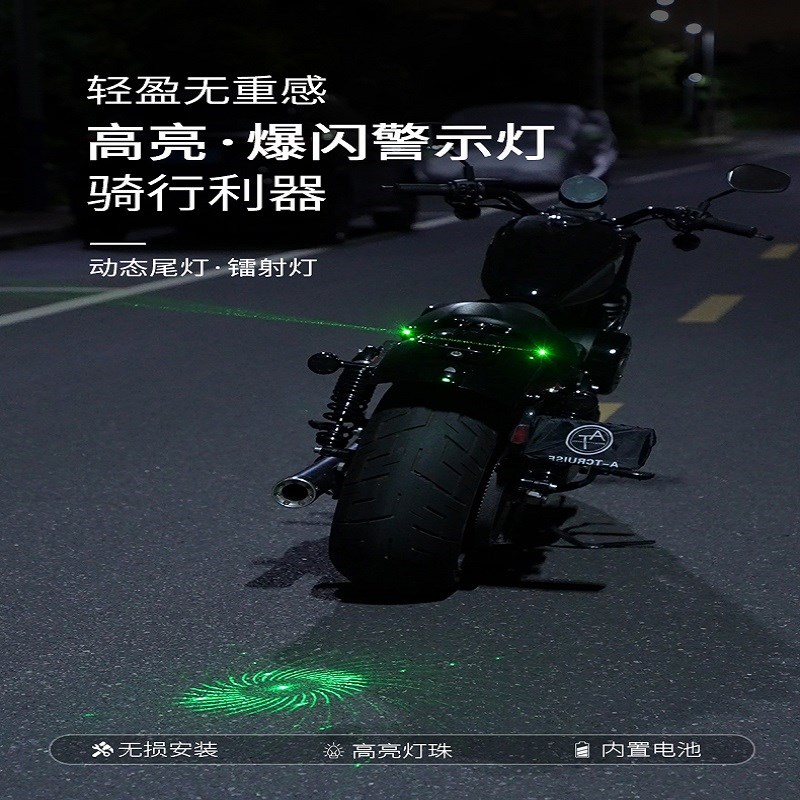 摩托车投影灯电动车警示爆闪灯防追尾免接线自行车激光装饰灯尾灯