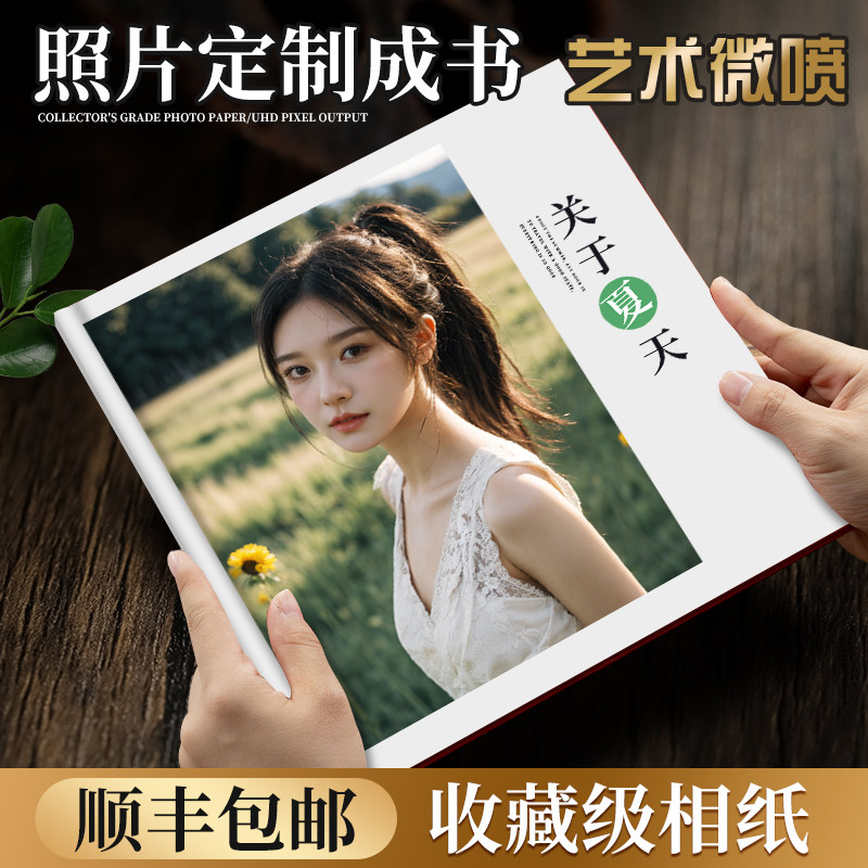照片书定制作相册本纪念册制作生日礼物打印成册高端周年纪念影楼