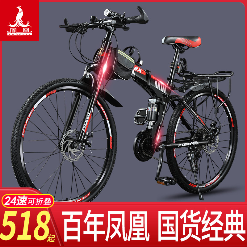 凤凰登山车自行车男女成人学生折叠轻便变速碟煞减震越野26寸单车
