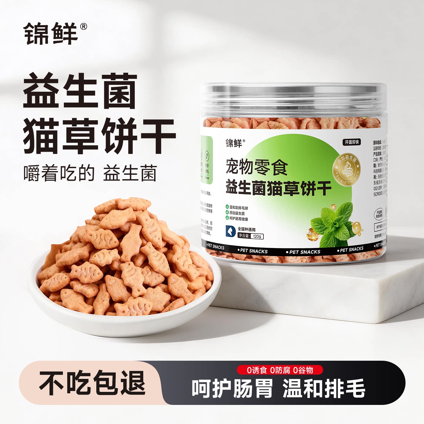锦鲜益生菌羊奶猫草饼干120g