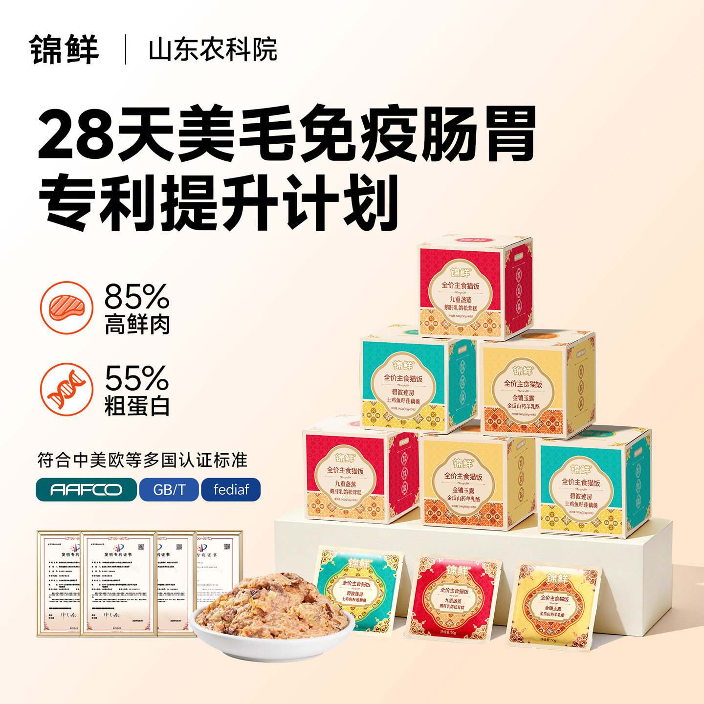 锦鲜鲜食猫饭鲜肉猫湿粮成猫幼猫全价专利猫餐包美毛免疫主食罐头