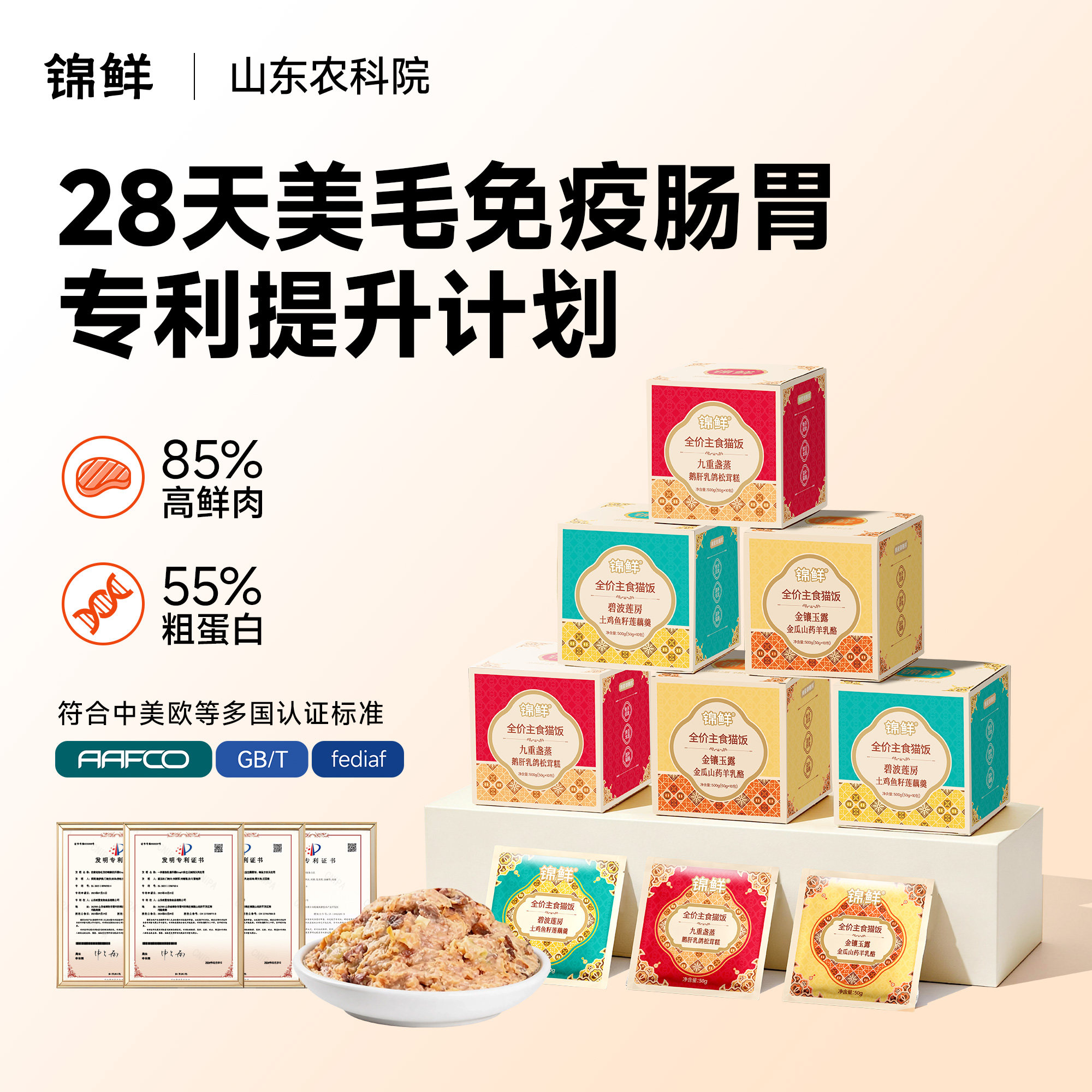 【鲜食猫饭】锦鲜鲜肉猫饭猫湿粮图片