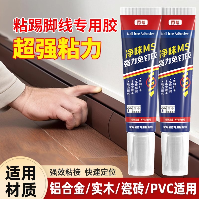 踢脚线胶高粘度强力瓷砖墙面铝合金塑料木工玻璃胶水免打孔粘合剂