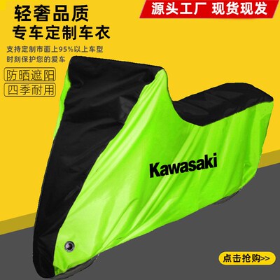 适用川崎NinjaZX-6R ZX-10R ZX-4R ZX-4RR摩托车车衣车罩防晒雨尘