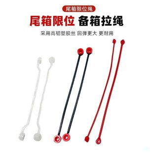 摩托车尾箱拉线深远台铃多尺寸固定神器限位绳边箱储物后备箱拉绳