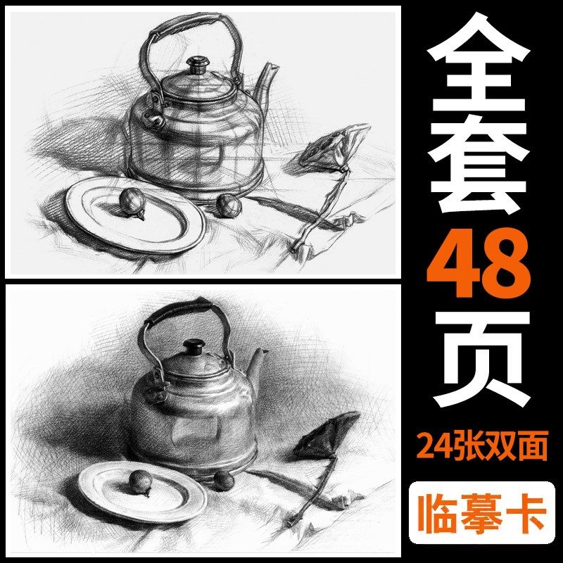 素描静物几何体临摹卡片美术生新手入门石膏单体组合石膏像结构