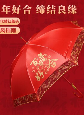 结婚伞新娘伞中式婚礼出嫁伞女z方陪嫁红伞结婚用大红色伞婚庆用