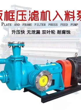 ZJW压滤机入料加压杂质泵 抗磨蚀65ZJW-11砂石料泥沙泵渣浆泵