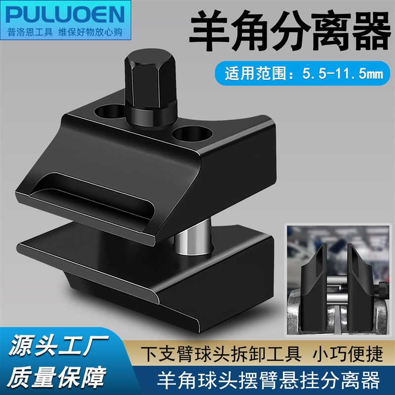 仰羊角分离器汽车维修减震器球头下支臂拆卸避K震重型扩张撑开