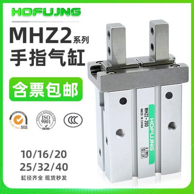 气动手指气缸平行机械手夹爪夹具MHZL2/MHZ2-10d16D20d25d32d40d