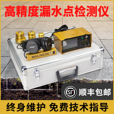 漏水点检测仪测漏水仪器高精度房屋自来水K卫生间大黄室内外测漏