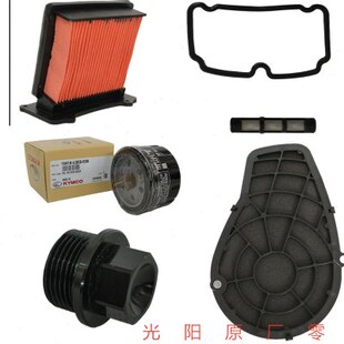 光阳原厂  AK550空滤/机滤保养包 AK550放机油螺丝