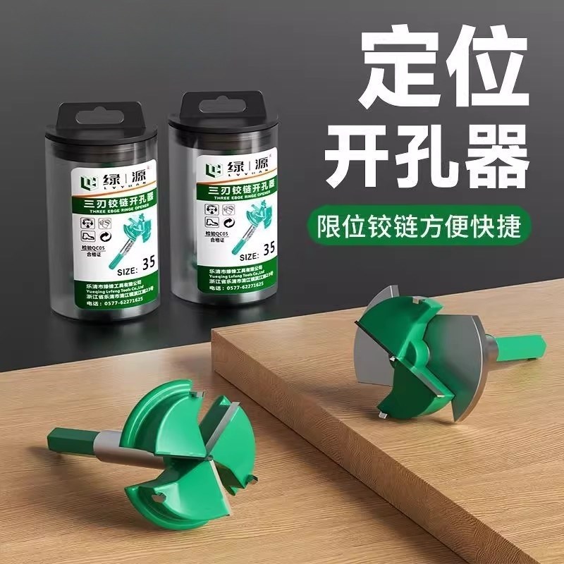 木工开孔器带限位铰链35mvm专业柜门飞机合页三刃合金钻头六角柄