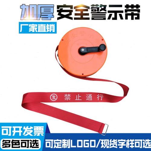 警示带加厚帆布警戒线电力反光施伸缩50米定制安全线警戒带隔离带