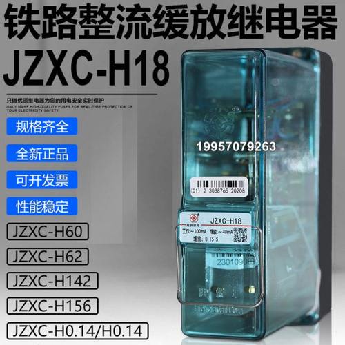JZXC-H18 H142 H60 H62 H0.14 H156整流加强缓放继电器JZJXC-100