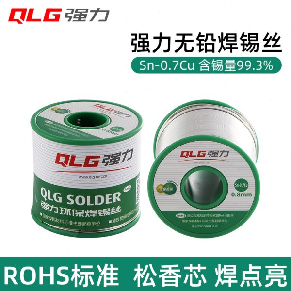 强力无铅焊锡丝低熔点带松香芯0.5 0.8 1.0mm高纯度99.3%环保锡线