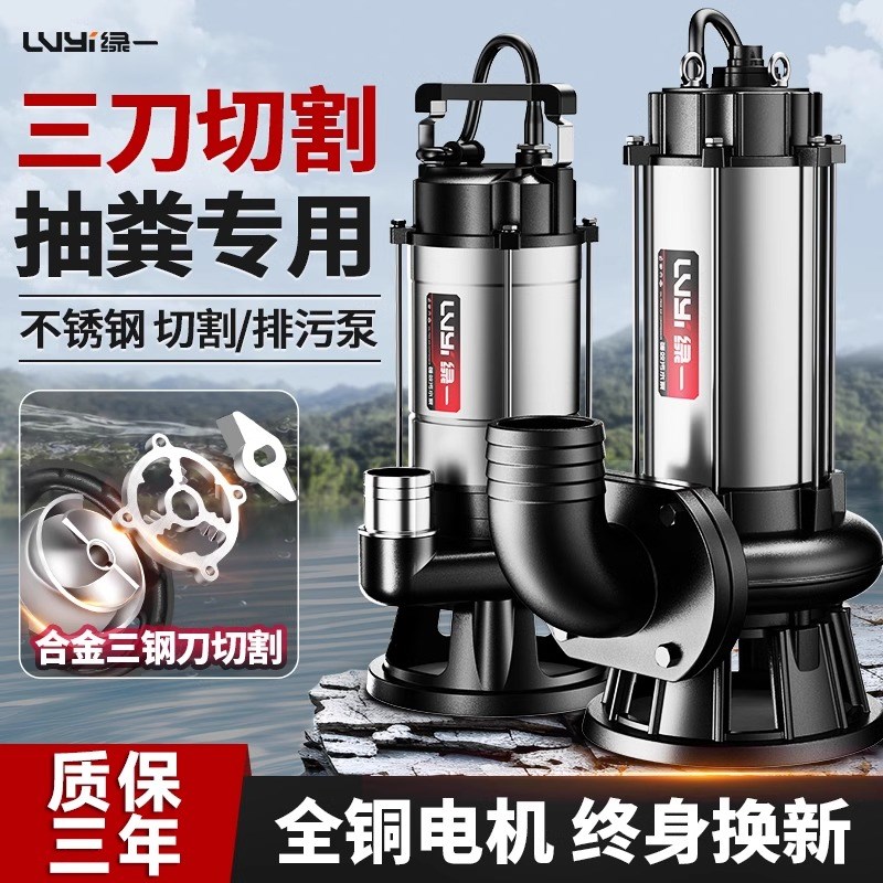 污水泵家b用切割式抽粪泵220V化粪池沼气池泥浆泵高扬程排污抽水