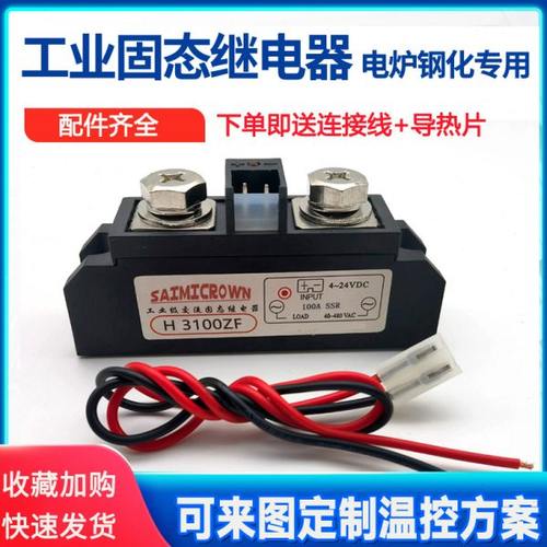 固态继电器希曼顿外形H3120ZF工业级100A H3200ZE 3150ZE H3300ZD