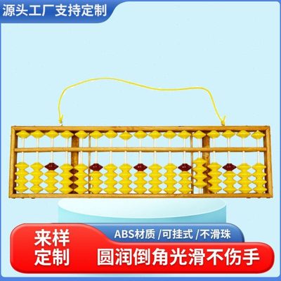 13木质黄珠红定教师教学算盘防滑珠大教具可悬挂黑板大算盘演示器