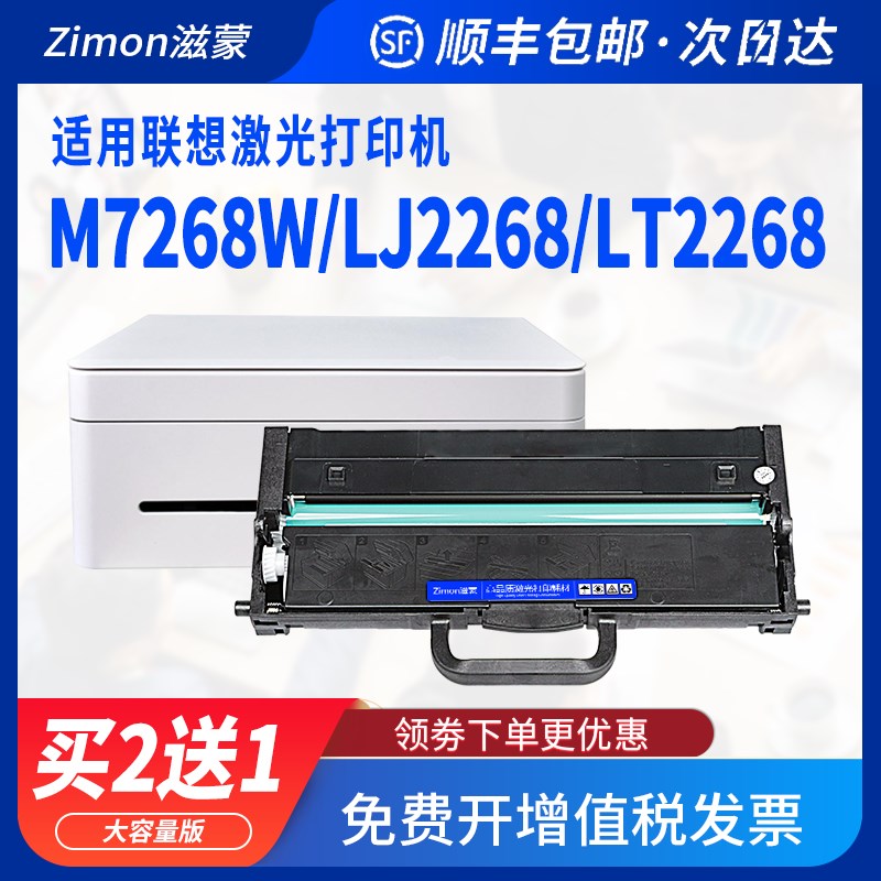 滋蒙适用联想小新m7268w打印k机墨盒lt2268粉盒m7268硒鼓lj2268w