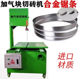 电动加气块切砖机切割机锯条合金带锯泡沫砖轻质砖专用合金钢锯条