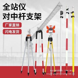 全站仪对中杆支架2.15米5米3米rtk/gps徕卡三脚支架棱镜杆配件