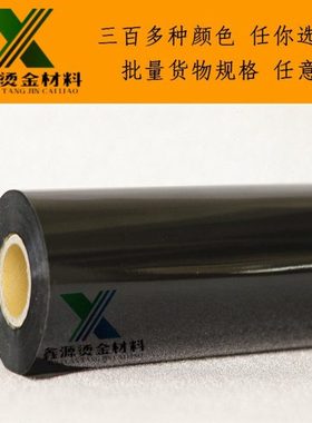 双面黑色 过塑黑色 灰色 哑黑 镭射黑色 烫金纸 pp opp  abs 烫印