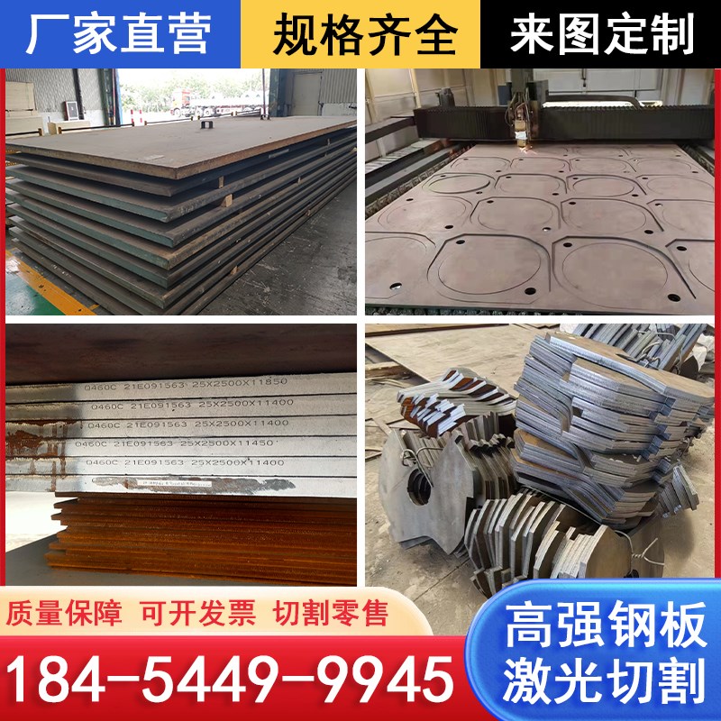 高强钢板Q460CQ390DQr420Q550DQ690D/Q960E来图定尺下料激光切割