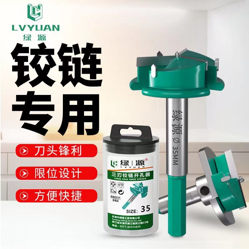 木工开孔器带限位铰链35mm专业柜E门飞机合页三刃合金钻头六角柄
