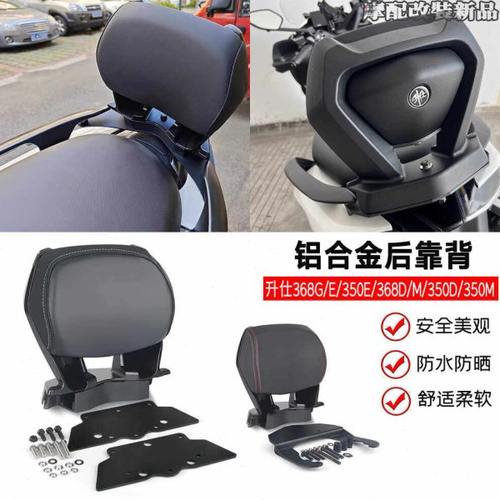 适用ZONTES升仕368G 368E 368M 368D 350E改装后靠背 乘客后靠背