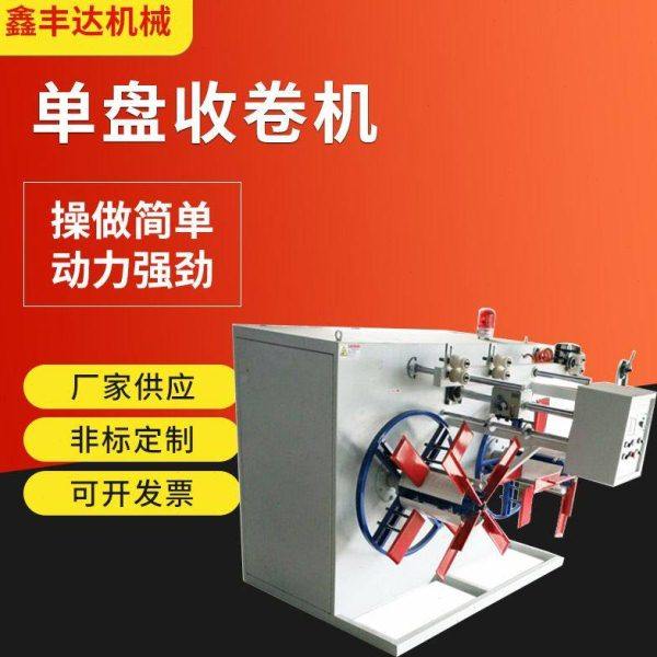厂家供应-单双盘收卷机缠绕塑料软管卷管机自动收卷机,包装,快递中转袋,淘宝优惠券,粉丝福利购,淘宝优惠卷