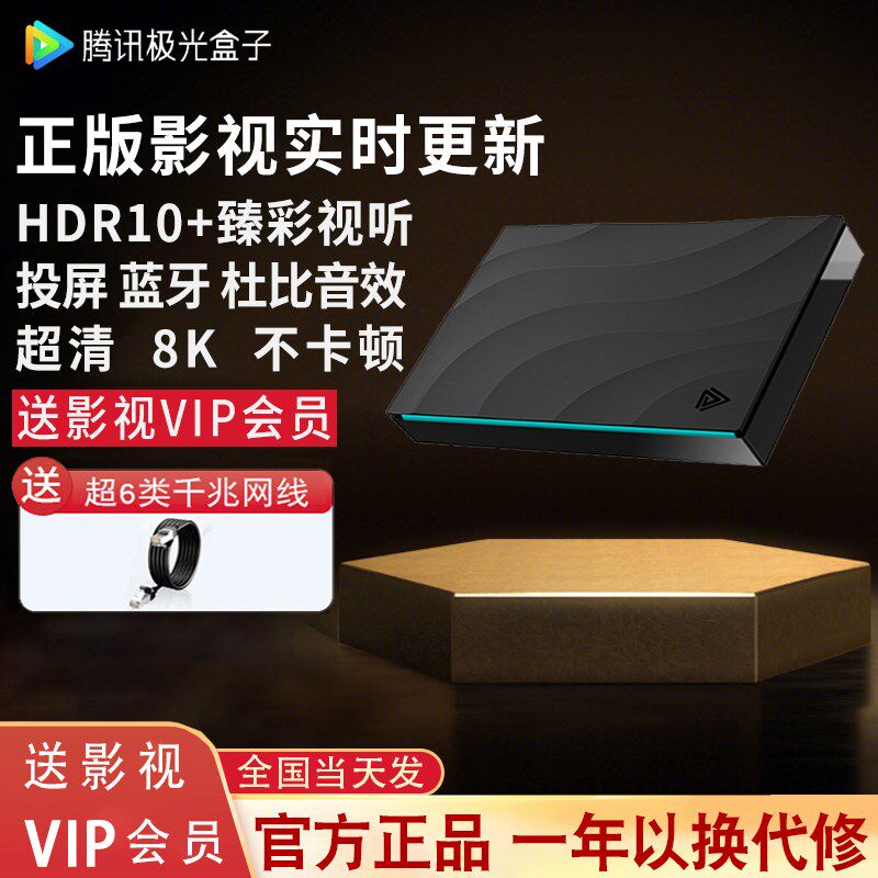 腾讯极光盒子 5S高清WIFI网络电视机顶盒8K投屏游戏蓝牙语音家用