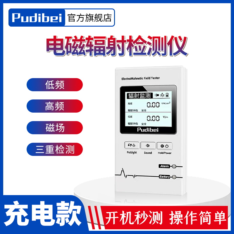 电磁辐射检测仪专业测电磁波仪A器手机电场高频家电光伏辐射测试