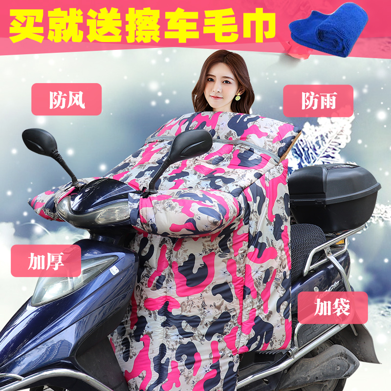 125踏板摩托加大挡p风被电动车加绒防风罩电自行车保暖衣防雨雪厚