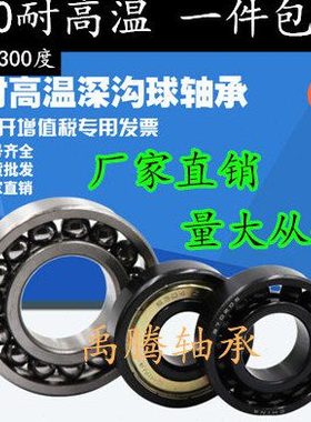 满珠耐高温轴承970310 970311 970312 970313 970314窑炉车专用