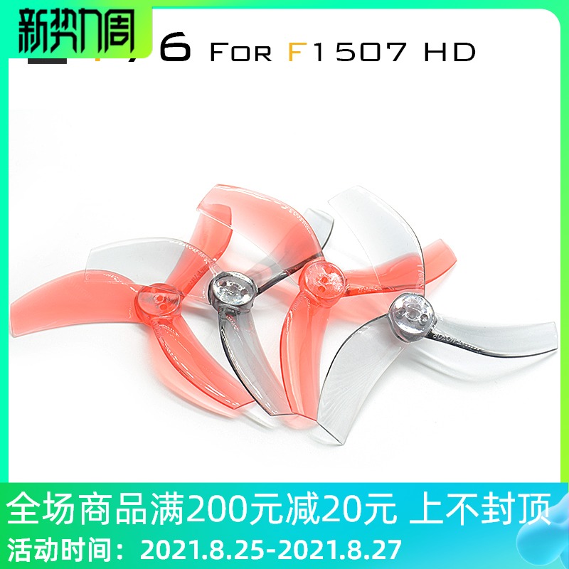 FPV TMotor 破风 3寸 涵道机 F1507 无轴 T76 三叶螺旋桨 穿越机