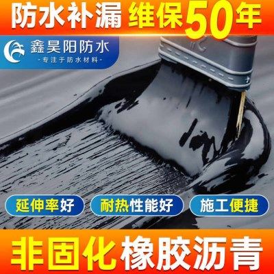 非固化橡胶沥青防水卷材打底屋面桥梁道路裂缝防腐补漏卷材粘接剂,基础建材,防水涂料,淘宝优惠券,粉丝福利购,淘宝优惠卷
