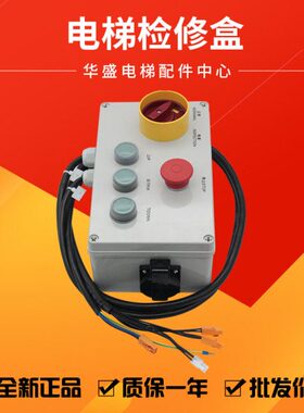 通用电梯轿顶检修盒/KM713856G21/G22轿顶轿顶检修开关全新现货